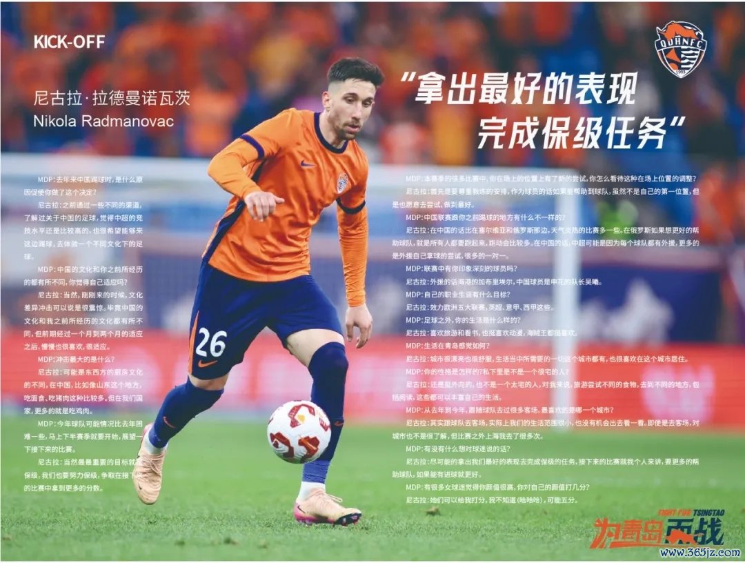 海牛外援尼古拉：中超竞赛  水平比较高，中国球员中对吴曦印象深刻
