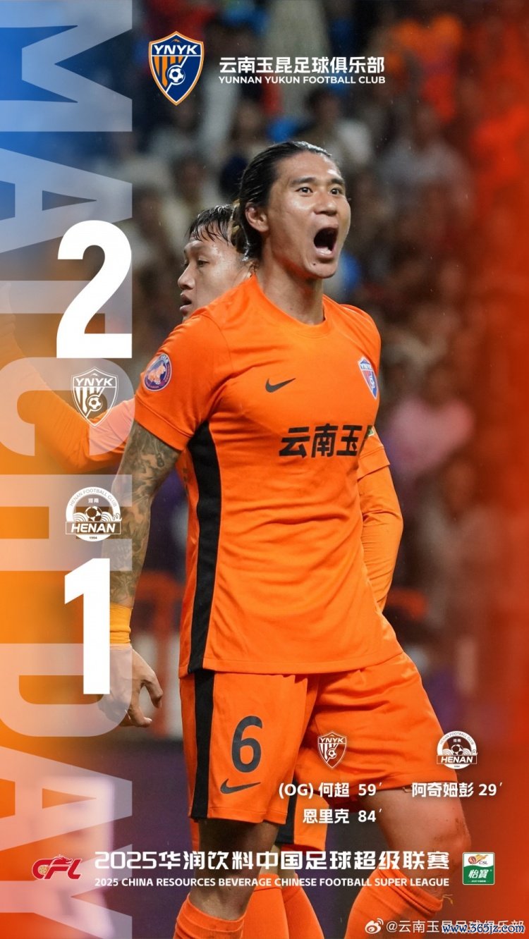 中超职业联赛  第15轮，云南玉昆2比1反转  战胜河南