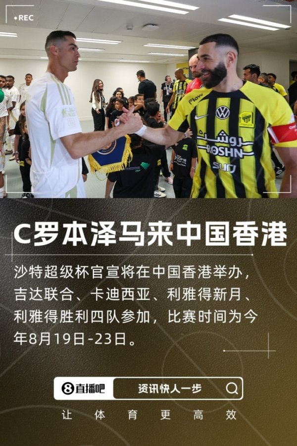 沙超杯赛程：8月19日吉达联合vs利雅得获胜  ，20日新月vs卡迪西亚