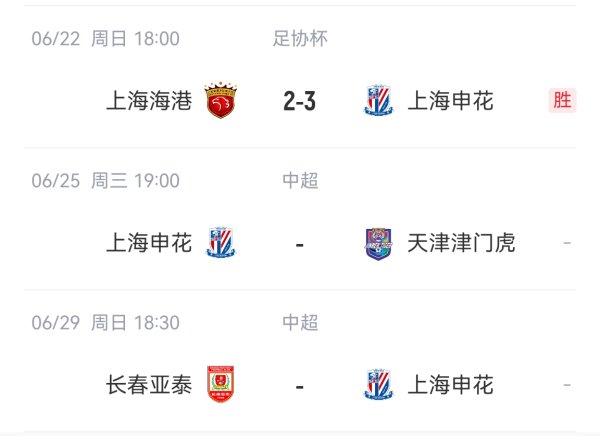 累啊！申花足协杯出回合海港，不到72小时后将在职业联赛  主场作战  vs津门虎
