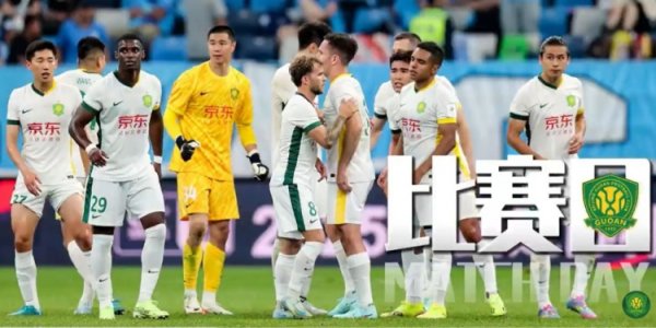 北京国安赛事  日📹📹📹无畏逆境