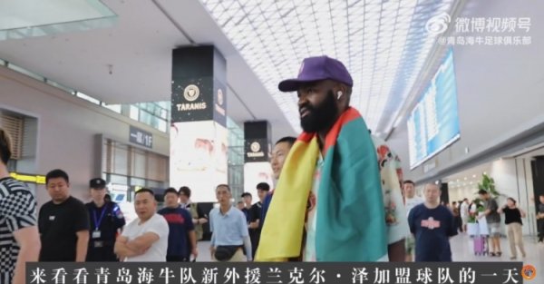 来看看新外援兰克尔·泽加盟球队的一天