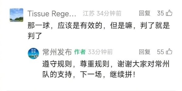 常州发布回应得分  被取消疑遭误判：遵守规则，尊重规则，继续拼！