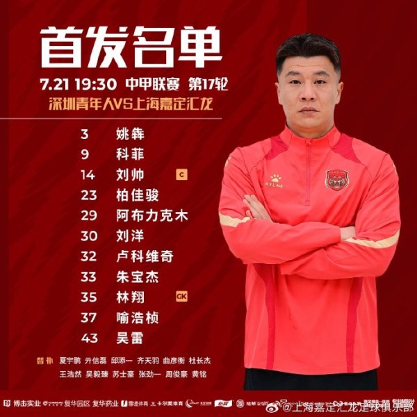 上海嘉定汇龙VS深圳青年人杆位阵形    已出！新援吴雷先发出场​​