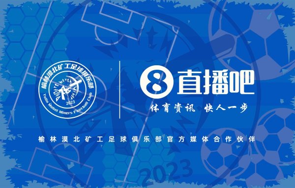 榆林漠北矿工打响中乙争夺战，成为官方协同  媒体