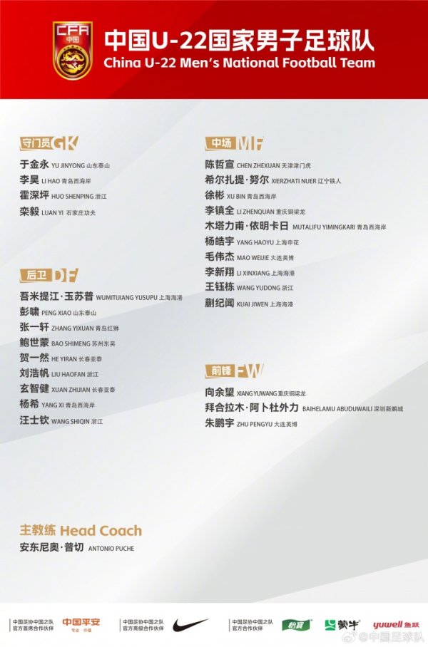 准备比赛  U23亚预赛！U22国足名单：王钰栋、蒯纪闻、向余望在列