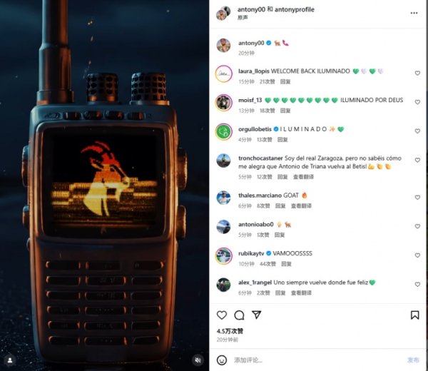 “GOAT”要来了！安东尼社媒预热加盟贝蒂斯：🐐📞