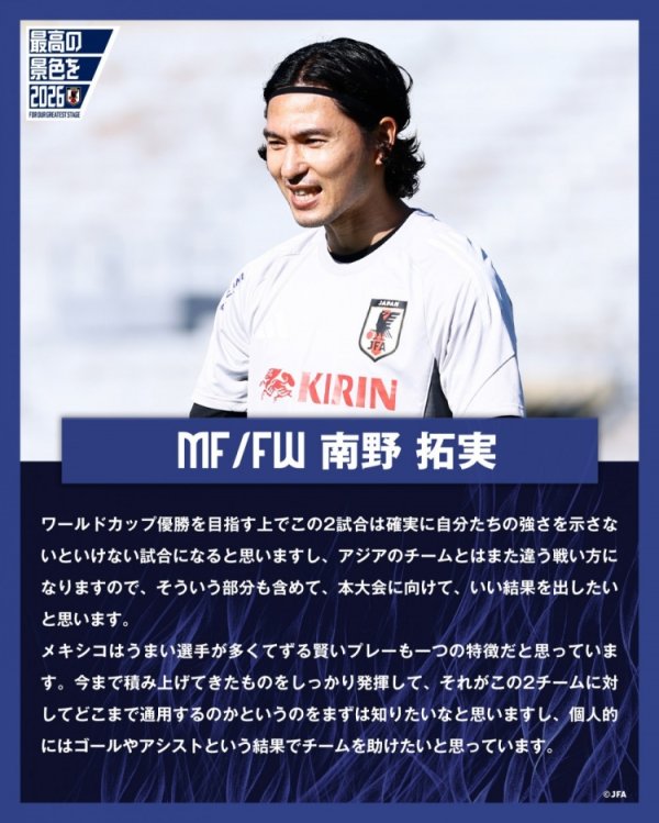 南野拓实谈交手美墨：既然立志世界杯赛  夺魁  ，就要在赛事  中有所展现