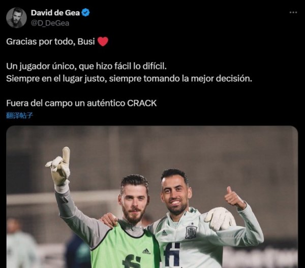 德赫亚社媒致敬布斯克茨：独一无二的球员，在运动活动    场  外也是个传奇