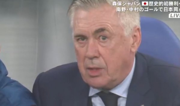 安切洛蒂：首负日本令我们无法接受，布鲁诺错误  导致赛事  失控