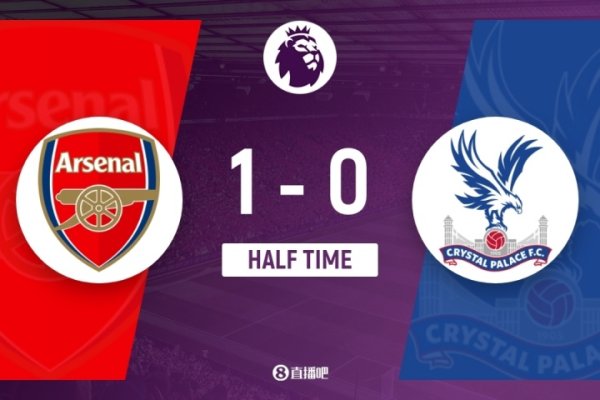 半场-阿森纳暂1-0水晶宫 埃泽攻破老东家古代足球    门  卡拉菲奥里险送礼