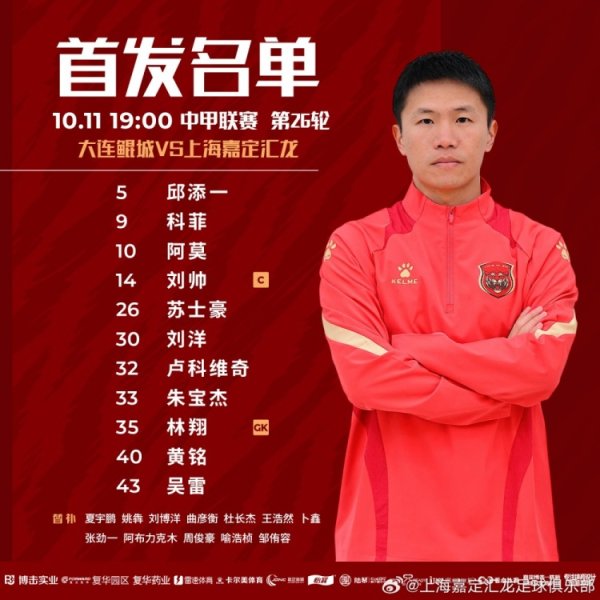 上海嘉定汇龙VS大连鲲城杆位：三外援杆位出战