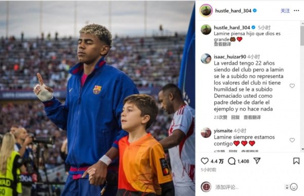 亚马尔父亲社媒安慰儿子：上帝自有其美意，我们永不分离