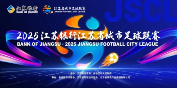 苏超官方：总决赛  购票抽签工作完成，中签率1.2%