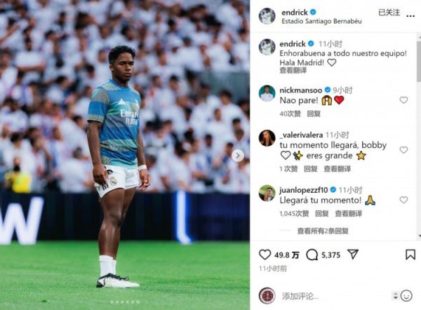 仍未出场⚽恩德里克社媒庆祝获胜  ：祝贺全队，Hala Madrid！