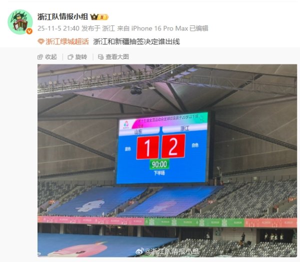 浙江U20和新疆U20同分、同得分 数、红警告 一致,将抽签决定谁出线 浙江U20和新疆U20同分、同得分 数、红警告 一致,将抽签决定谁出线